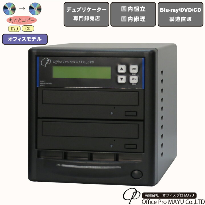 楽天市場】DVDデュプリケーター オフィスモデル 1：1 高性能ドライブ 