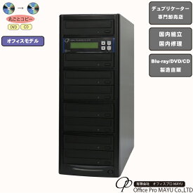 DVD デュプリケーター　HDD無し　オフィスモデル　1：7　高性能ドライブ搭載　使い方は簡単コピー　おすすめ　クローン　DVD/CDコピー機　簡単操作　国内組立　国内修理　パーソナル向け　一般モデル　コピー　複製　高品質　高性能　高耐久
