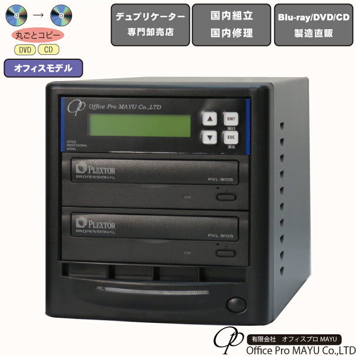 楽天市場】DVDデュプリケーター オフィスモデル 1：1 デュプリケーター 