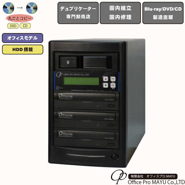 楽天市場】DVDデュプリケーター HDD搭載 オフィスモデル 1：3 