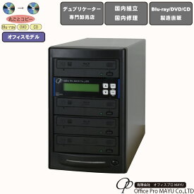 ブルーレイデュプリケーター　オフィスモデル　1：3　高性能　PIONEER製ドライブ搭載　BD DVD CDコピー機