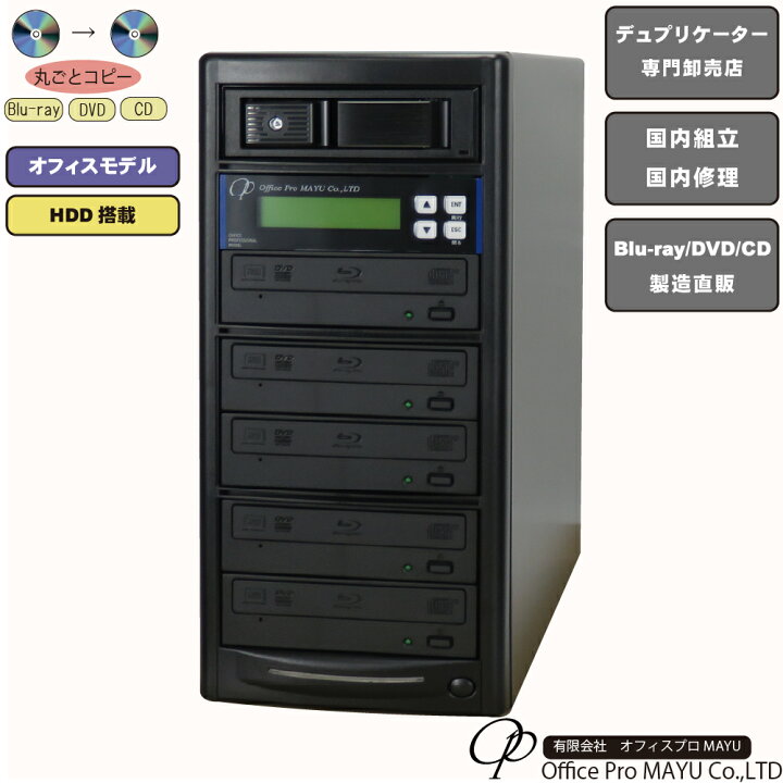 楽天市場】ブルーレイデュプリケーター オフィスモデル HDD搭載 1：5 