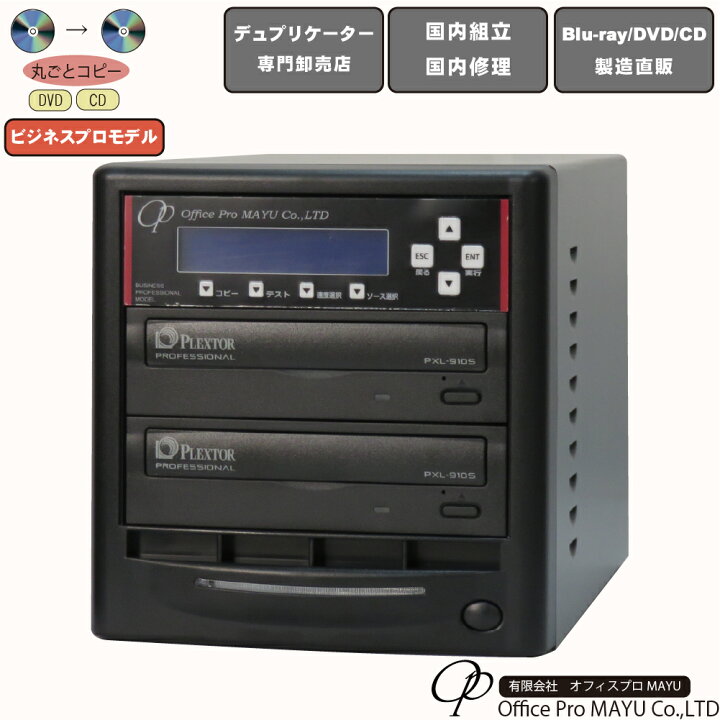 楽天市場】DVDデュプリケーター ハイエンドモデル（業務用） ビジネス  