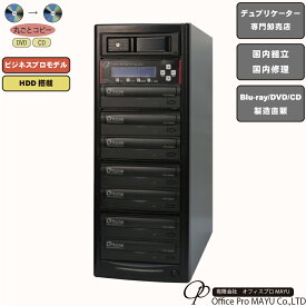 DVDデュプリケーター　ハイエンドモデル（業務用）　HDD搭載　ビジネスPRO　1：7　デュプリケーター専用マルチドライブ搭載　DVD/CDコピー機　簡単操作　プロフェッショナル　国内組立　国内修理　プロ仕様　複製　高品質　高性能