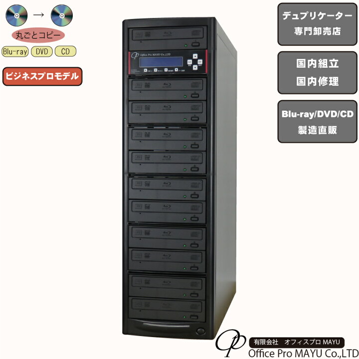 楽天市場】ブルーレイデュプリケーター ハイエンドモデル（業務用 