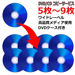 DVD�R�s�[�@CD�R�s�[�T�[�r�X�@1��ނ�DVD�ECD�}�X�^�[�f�B�X�N����5���`9����DVD�ECD�����i���Ƀ_�r���O���܂��iDVD / CD�f�B�X�N���E�P�[�X���j�@�Ֆʈ�����\�ł��@���[�@�Z�[���@�����@