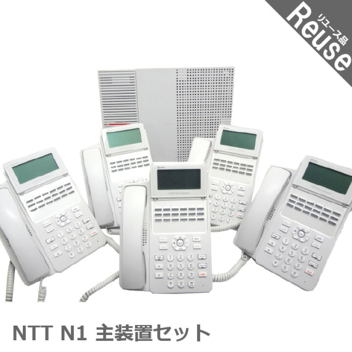 楽天市場】【中古】 ビジネスフォン ビジネスホン NTT製 N1シリーズ 主 