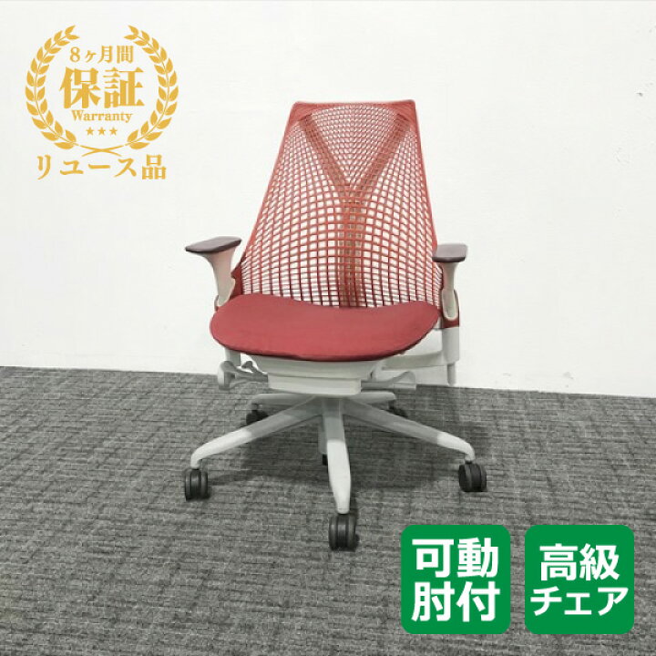 楽天市場】ハーマンミラー HermanMiller セイチェア レッド レッド  