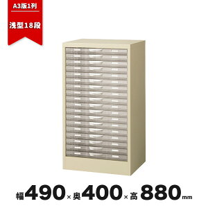 レターケース スチール キャビネット A3 下置き用 床置形 整理ケース A3G-P118S m 生興