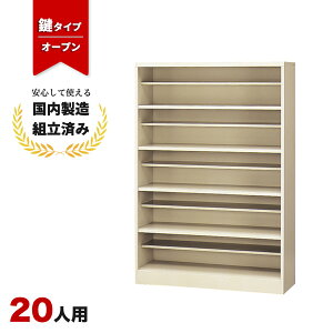シューズボックス 20人用 業務用 オフィス用 下駄箱 オープンタイプ 生興 SBN-5 ニューグレー