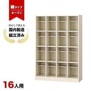 シューズボックス 16人用 業務用 オフィス用 下駄箱 オープンタイプ 生興 SBN-L16 ニューグレー