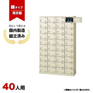 シューズボックス 40人用 業務用 オフィス用 下駄箱 扉付き 南京錠タイプ 生興 SLB-440-N2 ニューグレー