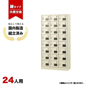 シューズボックス 24人用 業務用 オフィス用 下駄箱 扉付き 鍵付き シリンダー錠生興 SLC-24TW-S2 ニューグレー