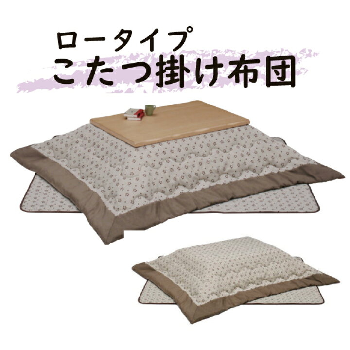楽天市場】【中古】 【未使用・アウトレット】 こたつ布団 こたつ 