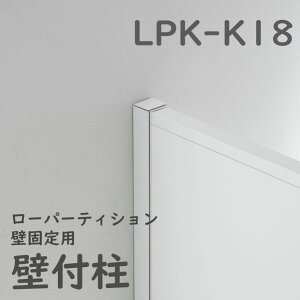 �p�[�c(�p�[�e�B�V�����p) LPK�V���[�Y�p �Ǖt���i�ǌŒ�p�j LPK-K18 ����