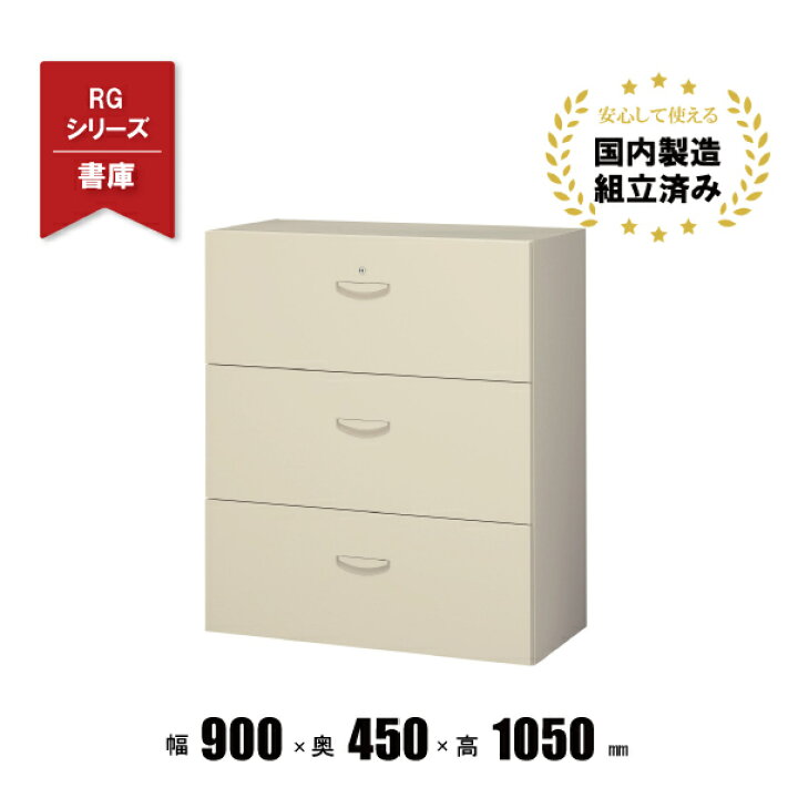 楽天市場】3段ラテラル書庫 スチールキャビネット 引出しラテラル 