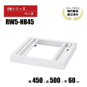 NI[V[Yp x[X y  CZ-042322N  NI[px[X RW5-NB45 450mm s500mm 60mm