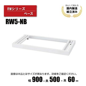 �N�I�[���V���[�Y�p �x�[�X �y�� ���� CZ-042321N �� ���ɗp�x�[�X RW5-NB ��900 ���s500 ����60