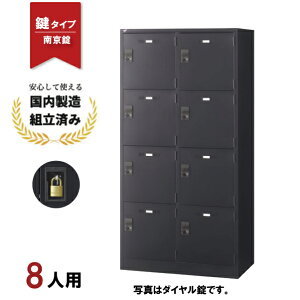 スチールロッカー 8人用 鍵付き」の人気商品一覧 | 安い商品を通販 
