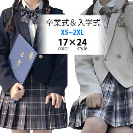 P10倍！【5点セット】卒業式 スーツ 女の子 大きいサイズ 小学生 5点セット ジャケット ブラウス スカート 入学式 冠婚葬祭 卒服 小学校卒業式スーツ スーツ制服 子供服 中学生 高校生 大きいサイズ ジュニアスーツ 女児 子供スーツ お受験 発表会 XS S M L XL 2XL 送料無料