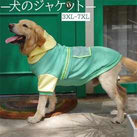 犬 服 犬 服 大型犬服 冬用 防寒 裏ボア 暖かい ジャケット コート おしゃれ ゴールデン 中型犬 秋 冬 秋冬 犬服 保温 防寒