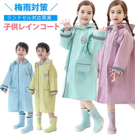 キッズレインコート 子供雨具 子供 レインコート キッズ ランドセル対応 子供 レインウェア レイングッズ 雨具 女の子 男の子 反射 防水 子供 レインコート つば付き 子どもレインコート 幼稚園 小学生 保育所 低学年 ジュニア 収納袋付き 通園 通学 プレゼント 梅雨対策