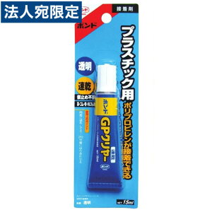 コニシボンド GPクリヤー プラスチック用 15ml 32-809