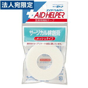 サージカル絆創膏(メッシュタイプ)