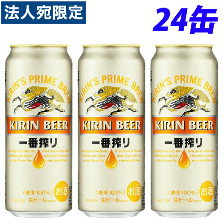 楽天市場】キリン 一番搾り 500ml×24缶 『送料無料(一部地域除く)』 : オフィストラスト 楽天市場】キリン 一番搾り 500ml×24缶 『送料無料(一部地域除く)』 : オフィストラスト