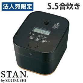 象印マホービン 炊飯器 STAN. (スタン) IH炊飯ジャー 5.5合 ブラック NW-SA10-BA 象印 stan 炊飯ジャー 離乳食『送料無料（一部地域除く）』