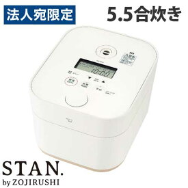 象印マホービン 炊飯器 STAN. (スタン) IH炊飯ジャー 5.5合 ホワイト NW-SA10-WA 象印 stan 炊飯ジャー 離乳食『送料無料（一部地域除く）』