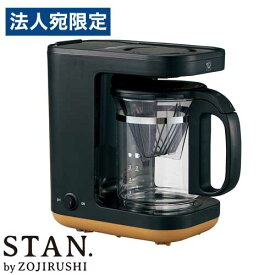 象印マホービン STAN. (スタン) コーヒーメーカー 2杯用 ブラック EC-XA30-BA 象印 stan コーヒー 珈琲 ドリップ方式『送料無料（一部地域除く）』