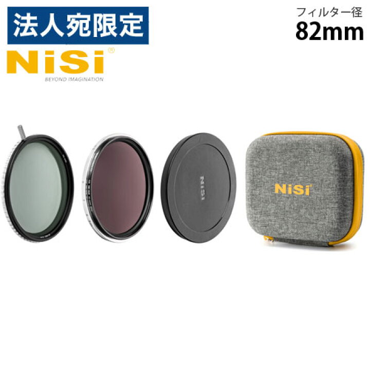 楽天市場】NiSi 円形フィルター SWIFT VNDキット 82mm ニシ カメラ 