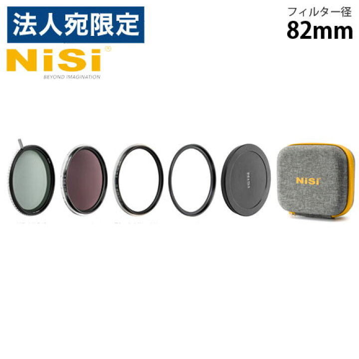 NiSi 可変NDフィルター SWIFT VND ミストキット 82mm - NDフィルター
