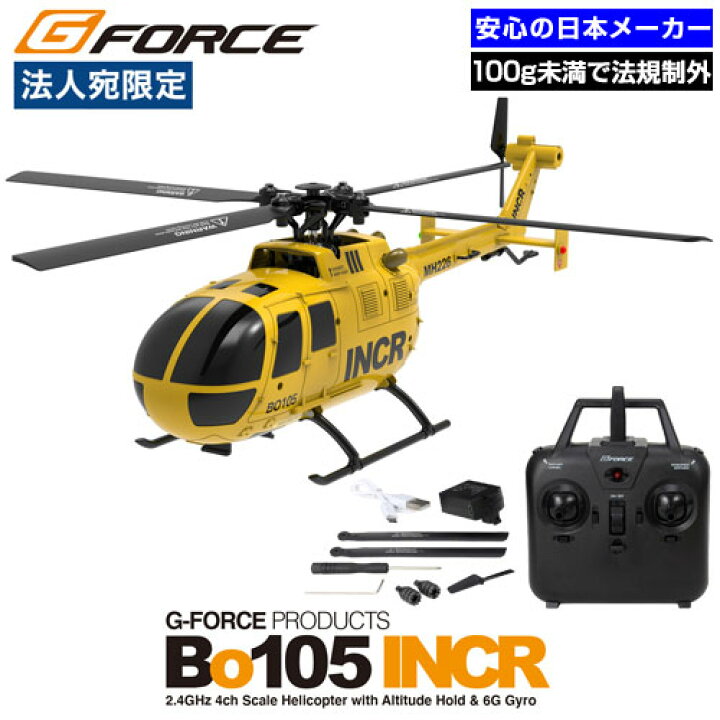 楽天市場】ラジコン ヘリ 1/48スケール本格デザイン 100g未満 免許不要 