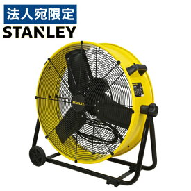 『法人宛限定』スタンレー 扇風機 ドラム式工業扇 60cm SLF006038D 工業扇 工場扇 空気循環 床置き 据え置き STANLEY『代引不可』『送料無料（一部地域除く）』