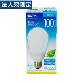 『売切れ御免』電球形蛍光灯 100Wタイプ E26 昼光色 A型 EFA25ED/21-A101H ELPA