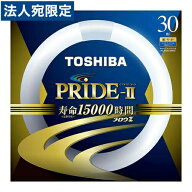 東芝 環形蛍光灯 メロウZ PRIDE-II プライド・ツー 30W形 昼光色 FCL30EDC/28PDZ