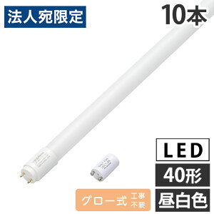 �w���i�xLED ���� 40W LED�u���� �O���[�� 40�` �����F 10�{ LDF40N/13/23/3 ���U���w���������i�ꕔ�n�揜���j�x