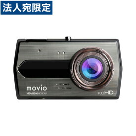 ナガオカ ドライブレコーダー MOVIO 前後2カメラドライブレコーダー MDVR206HDREAR 『送料無料（一部地域除く）』