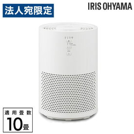 空気清浄機 10畳 アイリスオーヤマ ホワイト パワフル 静音 AAP-S20C-W『代引不可』『送料無料（一部地域除く）』