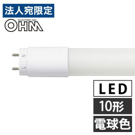 オーム電機 LED蛍光灯 グロースタータ形 10形 電球色 LDF10SS・L/6/7 7 直管 蛍光灯 蛍光ランプ LEDランプ 片側給電