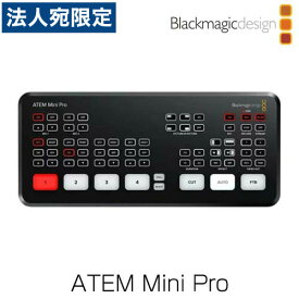 Blackmagic Design (ブラックマジック・デザイン) ライブプロダクションスイッチャー ATEM Mini Pro SWATEMMINIBPR『代引不可』