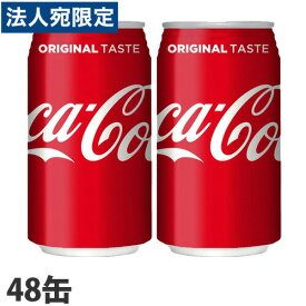 コカ・コーラ コカ・コーラ 350ml×48缶『送料無料（一部地域除く）』