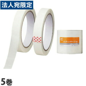 メンディングテープ 18mm×50m 5巻