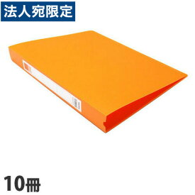 Oリングファイル A4 ビタミンオレンジ 10冊