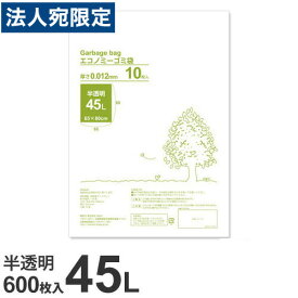 ゴミ袋 45L 半透明 600枚 超薄手『送料無料（一部地域除く）』