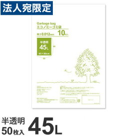 ゴミ袋 45L 半透明 50枚 超薄手