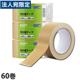 布テープ 50mm 60巻 幅50mm×長さ25m 厚さ0.21mm『送料無料（一部地域除く）』