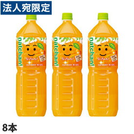 『お1人様1箱限り』サントリー なっちゃん オレンジ 1.5L×8本 ジュース フルーツ ペットボトル